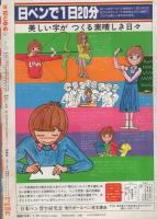 花とゆめ　昭和57年2号　昭和57年1月10日号　表紙画・高口里純