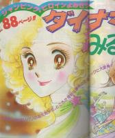 花とゆめ　昭和57年2号　昭和57年1月10日号　表紙画・高口里純