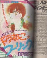 花とゆめ　昭和57年2号　昭和57年1月10日号　表紙画・高口里純