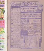 花とゆめ　昭和57年2号　昭和57年1月10日号　表紙画・高口里純