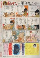 花とゆめ　昭和57年8号　昭和57年4月5日号　表紙画・谷地恵美子