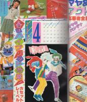 花とゆめ　昭和57年8号　昭和57年4月5日号　表紙画・谷地恵美子