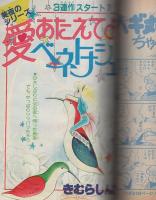花とゆめ　昭和57年8号　昭和57年4月5日号　表紙画・谷地恵美子