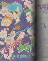 花とゆめ　昭和57年8号　昭和57年4月5日号　表紙画・谷地恵美子