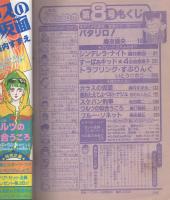花とゆめ　昭和57年8号　昭和57年4月5日号　表紙画・谷地恵美子