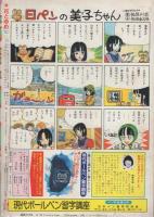 花とゆめ　昭和57年13号　昭和57年6月20日号　表紙画・野妻まゆみ