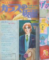 花とゆめ　昭和57年13号　昭和57年6月20日号　表紙画・野妻まゆみ