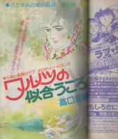花とゆめ　昭和57年13号　昭和57年6月20日号　表紙画・野妻まゆみ
