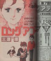 花とゆめ　昭和57年13号　昭和57年6月20日号　表紙画・野妻まゆみ