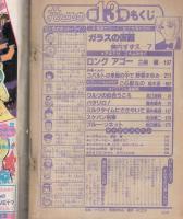 花とゆめ　昭和57年13号　昭和57年6月20日号　表紙画・野妻まゆみ