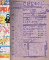 花とゆめ　昭和57年14号　昭和57年7月5日号　表紙画・野間美由紀