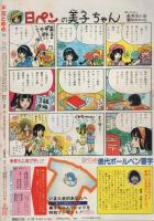 花とゆめ　昭和57年15号　昭和57年7月20日号　表紙画・高口里純