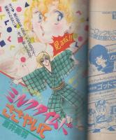 花とゆめ　昭和57年15号　昭和57年7月20日号　表紙画・高口里純