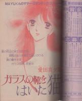 花とゆめ　昭和57年15号　昭和57年7月20日号　表紙画・高口里純