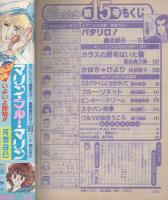 花とゆめ　昭和57年15号　昭和57年7月20日号　表紙画・高口里純