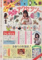 花とゆめ　昭和57年22号　昭和57年11月5日号　表紙画・野妻まゆみ