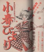 花とゆめ　昭和57年22号　昭和57年11月5日号　表紙画・野妻まゆみ