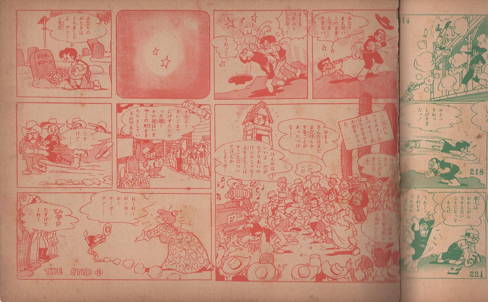 当時物　サボテン！銃をとれ　手塚治虫　少年画報付録 サボテン! 銃をとれ -少年画報昭和27年9月号付録-(手塚治虫) / 古本
