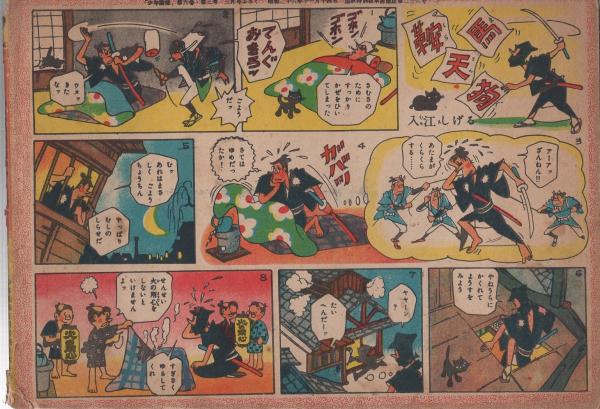 38度線上の怪物 -少年画報昭和28年3月号付録-(手塚治虫) / 古本、中古