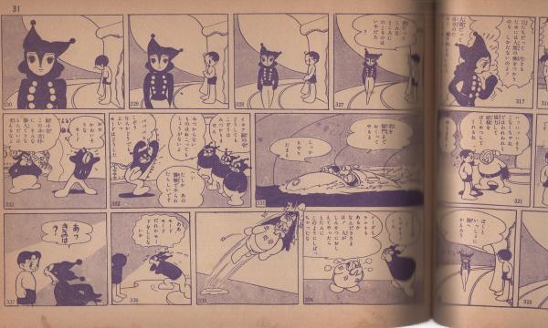 38度線上の怪物 -少年画報昭和28年3月号付録-(手塚治虫) / 古本、中古