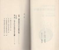 3分間SEX療法　-鍼灸いらずの鍼灸応用-