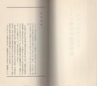 トイレ博士の落書探険　-空想と思考の世界-　山手新書