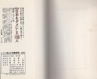 トイレ博士の落書探険　-空想と思考の世界-　山手新書