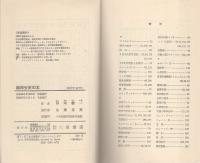 精神安定の本　-イライラからの解放-　pocket-green