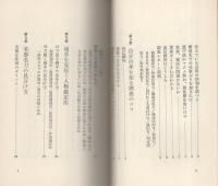 結婚・相性調査術入門