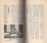 驚異の民間療法　-20世紀医学の盲点を衝く！-　双葉新書