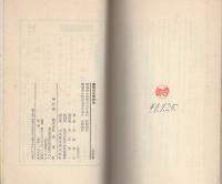驚異の民間療法　-20世紀医学の盲点を衝く！-　双葉新書