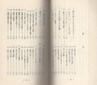 体操療法　-健康を虫食むからだの歪み-