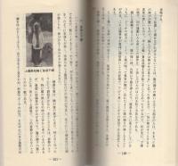 体操療法　-健康を虫食むからだの歪み-