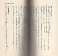 弱い子の体質改善法　-お母さんはホーム・ドクター！-
