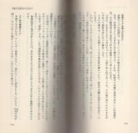 弱い子の体質改善法　-お母さんはホーム・ドクター！-