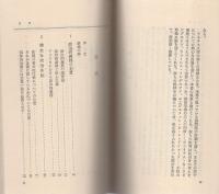 民主政治への挑戦　-コンセンサスと過激分子-　時事新書