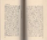 民主政治への挑戦　-コンセンサスと過激分子-　時事新書