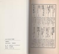 おもしろすぎるぜプロ野球　-ペーパーバックス-