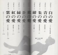 禁じられた愛　-性を讃うよろこびのアルバム-