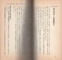 ヨモギがあなたをガンから守る(斎藤隆、〈ヨモギ美人対談 三ツ矢