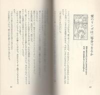 恋のサブノート　-愛の行動学-　ユーブックス
