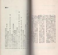 からだの毒をとる本　-血液をきれいにする健康食-　〈ムック〉の本