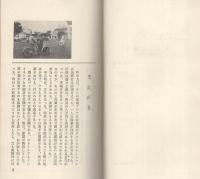 7万円のふうてん旅行　-東南アジア-　サンデー新書