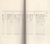 7万円のふうてん旅行　-東南アジア-　サンデー新書