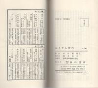 7万円のふうてん旅行　-東南アジア-　サンデー新書