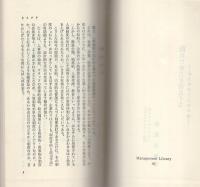 隠れた能力を発見する　-能力開発と人事考課-　マネジメント・ライブラリー66