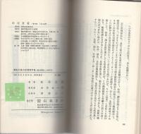 隠れた能力を発見する　-能力開発と人事考課-　マネジメント・ライブラリー66