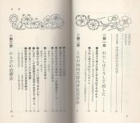 にきび・しみは必ず治せる　-西田式体内浄化美容法-