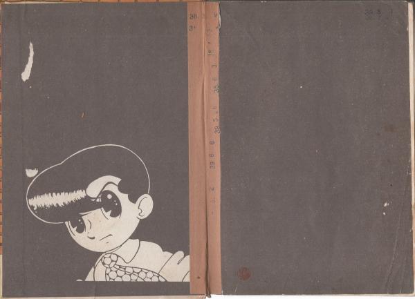 スリル博士 第2集 -長編科学冒険漫画-(手塚治虫) / 古本、中古本、古