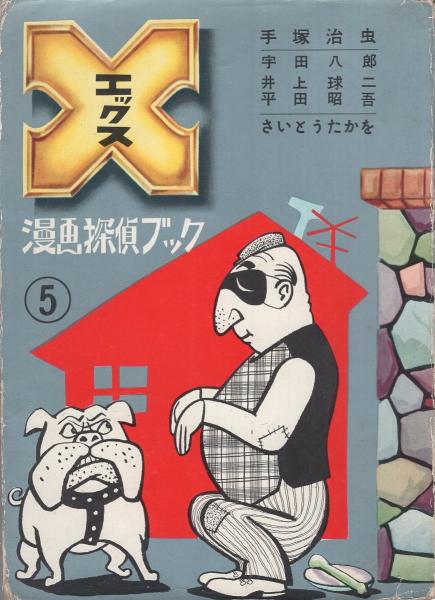 古書 ］手塚治虫WORLD 青年マンガ編 初版 帯付（みなもと太郎